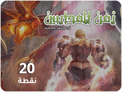 Zaman AlMoharbeen Card 20 Points