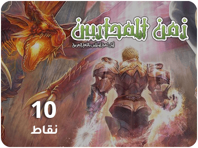 Zaman AlMoharbeen Card 10 Points